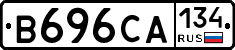 В696СА134 - 