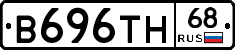 В696ТН68 - 