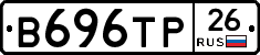 В696ТР26 - 