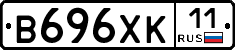 В696ХК11 - 