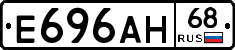 Е696АН68 - 
