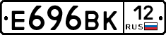 Е696ВК12 - 