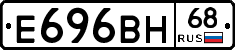 Е696ВН68 - 