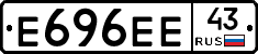 Е696ЕЕ43 - 