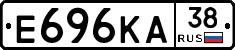 Е696КА38 - 