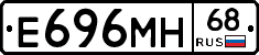 Е696МН68 - 