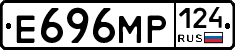 Е696МР124 - 