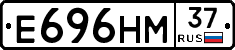 Е696НМ37 - 