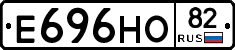 Е696НО82 - 