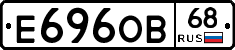 Е696ОВ68 - 