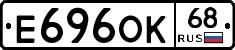 Е696ОК68 - 