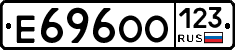 Е696ОО123 - 