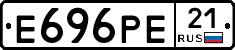 Е696РЕ21 - 