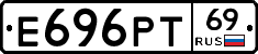 Е696РТ69 - 