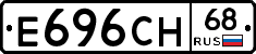 Е696СН68 - 