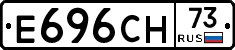 Е696СН73 - 