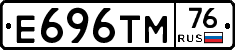 Е696ТМ76 - 