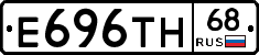 Е696ТН68 - 