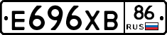 Е696ХВ86 - 