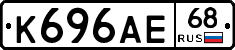 К696АЕ68 - 