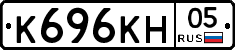 К696КН05 - 