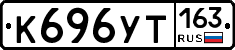 К696УТ163 - 