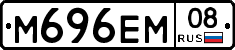 М696ЕМ08 - 