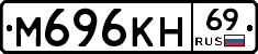 М696КН69 - 