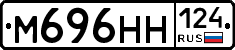 М696НН124 - 