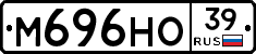 М696НО39 - 