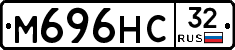 М696НС32 - 
