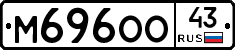 М696ОО43 - 