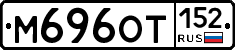 М696ОТ152 - 