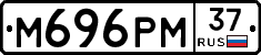 М696РМ37 - 
