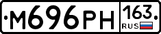 М696РН163 - 