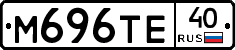 М696ТЕ40 - 