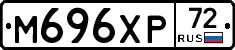 М696ХР72 - 
