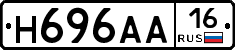 Н696АА16 - 