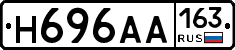 Н696АА163 - 