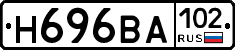 Н696ВА102 - 
