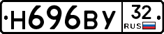 Н696ВУ32 - 