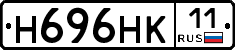 Н696НК11 - 