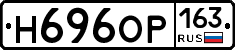 Н696ОР163 - 