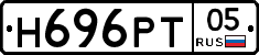 Н696РТ05 - 