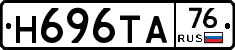 Н696ТА76 - 