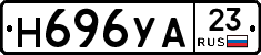 Н696УА23 - 