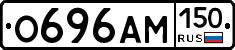 О696АМ150 - 