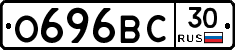 О696ВС30 - 