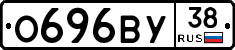 О696ВУ38 - 