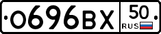 О696ВХ50 - 
